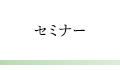 メタリックデコレーションとは？